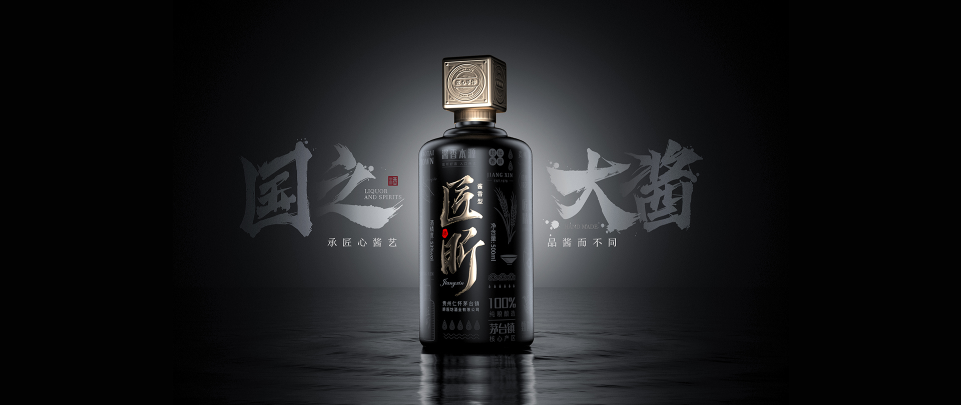 醬香型白酒包裝設計
